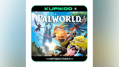 Palworld  STEAM GIFT   АВТОДОСТАВКА RU/UA/KZ/CIS