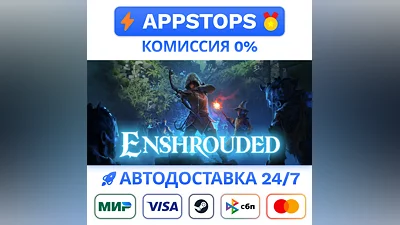 ️ Enshrouded Steam Gift   АВТОВЫДАЧА   ВСЕ РЕГИОНЫ