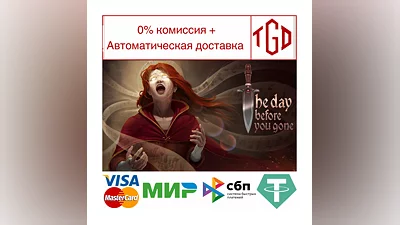 The Day Before You Gone | Steam РУ+UA+KZ+СНГ