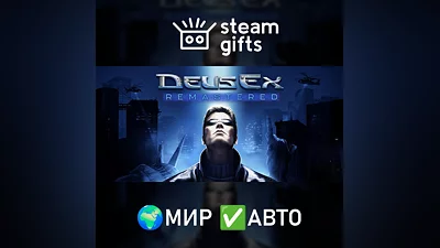 Deus Ex Remastered МИР АВТО