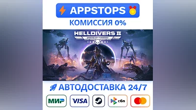 ️ HELLDIVERS 2 Steam Gift   АВТО   ВСЕ РЕГИОНЫ РОССИЯ