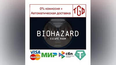 Biohazard: Escape Room | Steam РУ+UA+KZ+СНГ