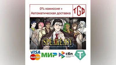 Speakeasy | Steam РУ+UA+KZ+СНГ