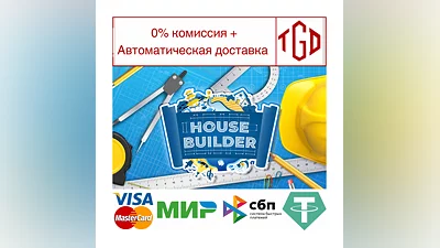 House Builder | Steam РУ+UA+KZ+СНГ