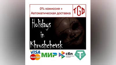 Holidays in Khrushchevsk | Steam РУ+UA+KZ+СНГ