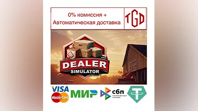 Dealer Simulator | Steam РУ+UA+KZ+СНГ
