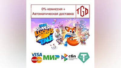 New Super Lucky's Tale | Steam РУ+UA+KZ+СНГ