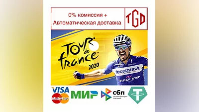 Tour de France 2020 | Steam РУ+UA+KZ+СНГ