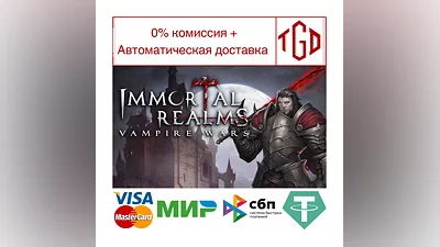 Immortal Realms: Vampire Wars | Steam РУ+UA+KZ+СНГ