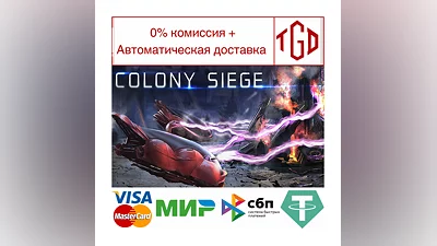 Colony Siege | Steam РУ+UA+KZ+СНГ