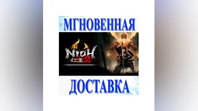 NIOH 2: THE COMPLETE EDITION  STEAM  КЛЮЧ