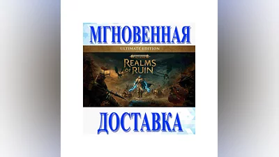 WARHAMMER AGE OF SIGMAR: REALMS OF RUIN ULTIMATE STEAM