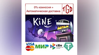 Kine | Steam РУ+UA+KZ+СНГ
