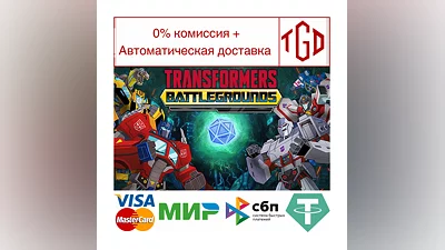 TRANSFORMERS: BATTLEGROUNDS | Steam РУ+UA+KZ+СНГ