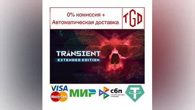 Transient: Extended Edition | Steam РУ+UA+KZ+СНГ