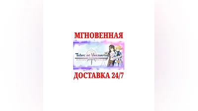 Tales of Vesperia Definitive Edition  NINTENDO КЛЮЧ