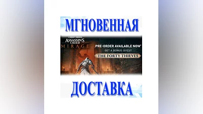 Assassin's Creed Mirage Pre-order BonusUbisoftEUKey