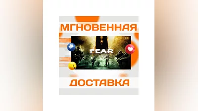 F.E.A.R - Ultimate Shooter EditionSteamРФ+МирKey