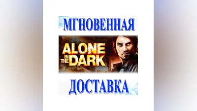 Alone in the Dark (2008) Steam  РФ+Мир  Key