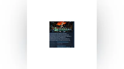 Slavania   АВТОДОСТАВКА STEAM GIFT РОССИЯ