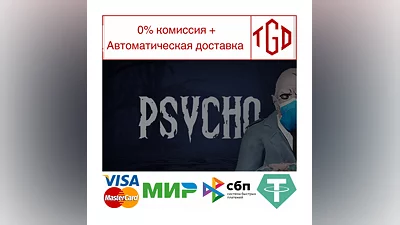 Psycho | Steam РУ+UA+KZ+СНГ