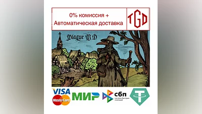Plague M.D. | Steam РУ+UA+KZ+СНГ