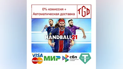 Handball 21 | Steam РУ+UA+KZ+СНГ
