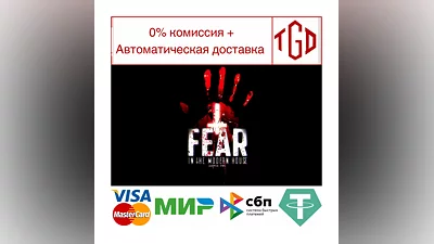 Fear in The Modern House - CH2 | Steam РУ+UA+KZ+СНГ�