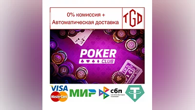 Poker Club | Steam РУ+UA+KZ+СНГ