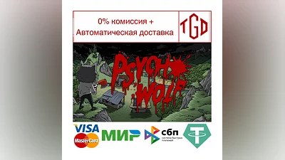 Psycho Wolf | Steam РУ+UA+KZ+СНГ