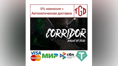 Corridor: Amount of Fear | Steam РУ+UA+KZ+СНГ