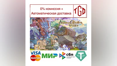 Amazing Cultivation Simulator | Steam РУ+UA+KZ+СНГ
