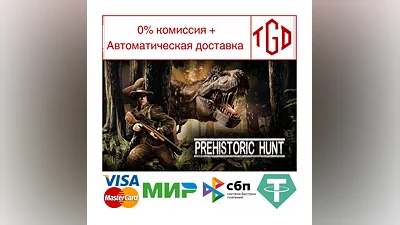 Prehistoric Hunt | Steam РУ+UA+KZ+СНГ