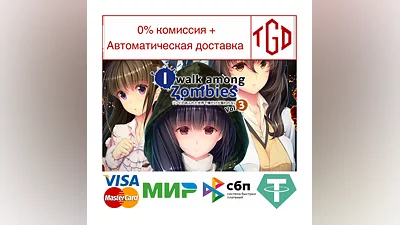 I Walk Among Zombies Vol. 3 | Steam РУ+UA+KZ+СНГ