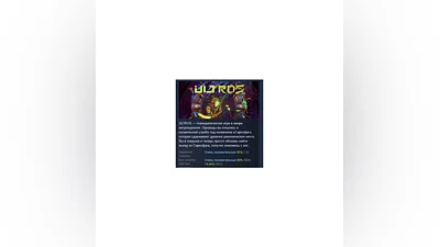 Ultros АВТОДОСТАВКА STEAM РОССИЯ