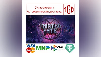 Tainted Fate | Steam РУ+UA+KZ+СНГ