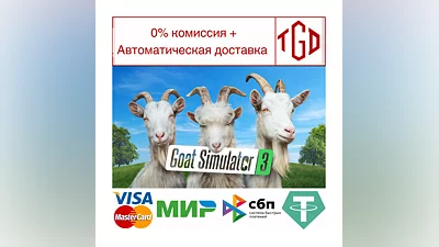 Goat Simulator 3 | Steam РУ+UA+KZ+СНГ