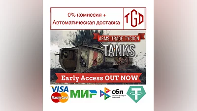 Arms Trade Tycoon: Tanks | Steam РУ+UA+KZ+СНГ