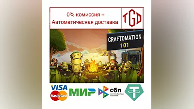 Craftomation 101: Programming & Craft |Steam РУ+