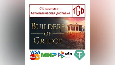 Builders of Greece | Steam РУ+UA+KZ+СНГ