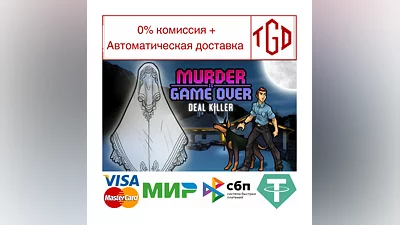 Murder Is Game Over: Deal Killer|Steam РУ+UA+KZ+СНГ�