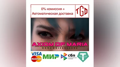 Axiom of Maria | Steam РУ+UA+KZ+СНГ