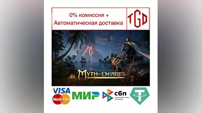 Myth of Empires | Steam РУ+UA+KZ+СНГ