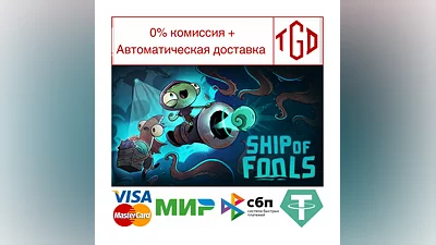 Ship of Fools | Steam РУ+UA+KZ+СНГ