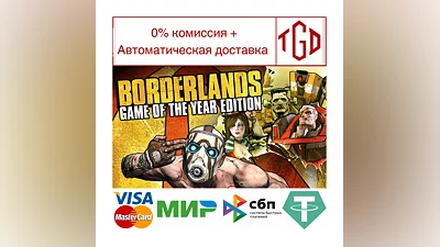 Borderlands Game of the Year | Steam Россия