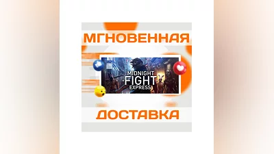 MIDNIGHT FIGHT EXPRESS  STEAM  ВЕСЬ МИР + РФ  КЛЮЧ