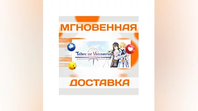 Tales of Vesperia: Definitive EditionSteamВесь Мир