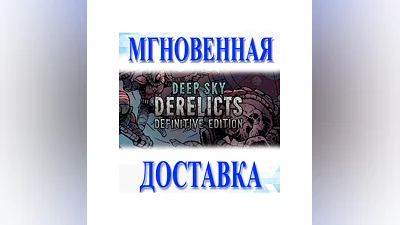 Deep Sky Derelicts: DefinitiveSteamМир + РФКлюч