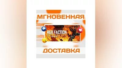 Red Faction Guerrilla Re-Mars-teredSteamВесь Мир