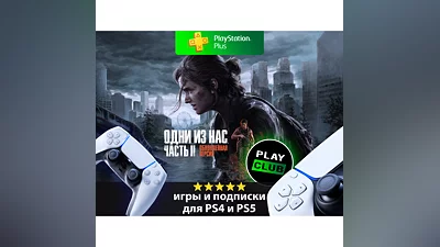 The Last of Us Part II Одни из нас часть 2 PS4 PS5